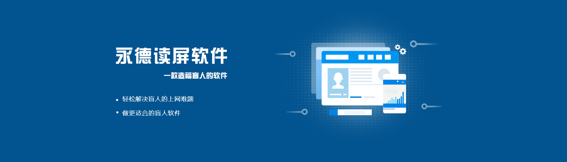 永德读屏软件